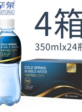 五大连池矿泉水药罕泉矿泉水天然含气矿泉水350mlx24瓶正品包邮