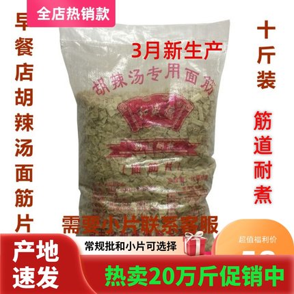 早餐店商用干面筋片正宗西华县逍遥镇胡辣汤专用配料面筋片10斤装