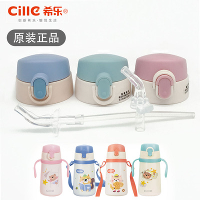 希乐儿童杯原装吸嘴吸管盖子配件