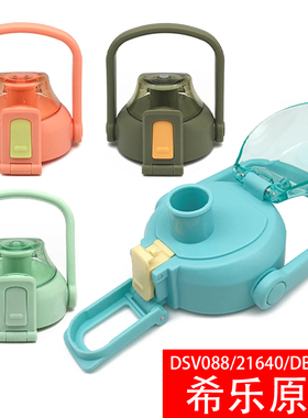 希乐DS533大容量大肚不锈钢保温水杯DVS088道奇21684原装通用盖子