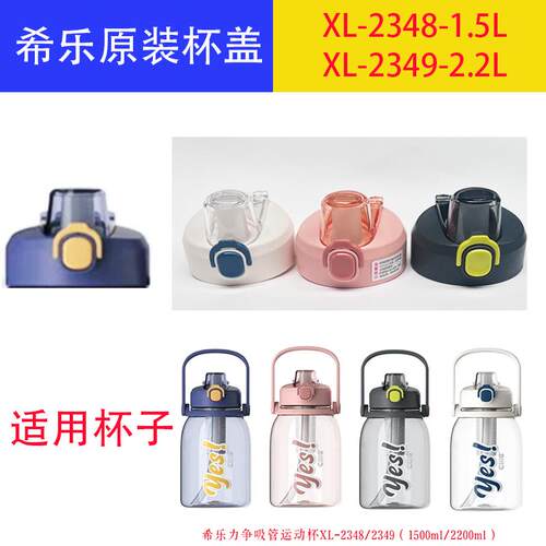 原装配件希乐杯盖吸管茶仓密封