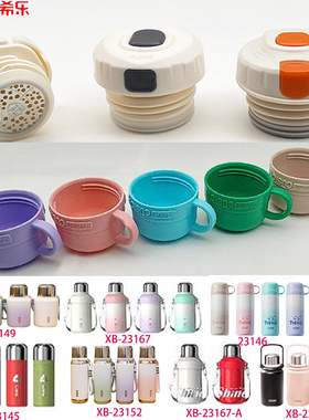 希乐保温杯23146内盖防漏水杯盖子2349/23152/23167配件道奇开关