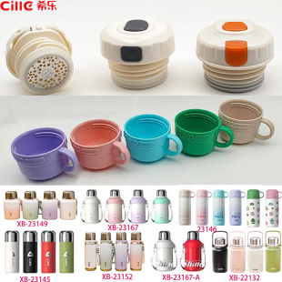 希乐保温杯23146内盖防漏水杯盖子2349/23152/23167配件道奇开关