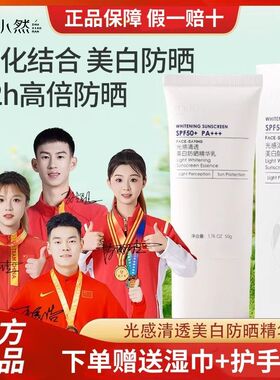 竹小然清透美白防晒霜清爽不油腻不假滑50倍防紫外线官方正品