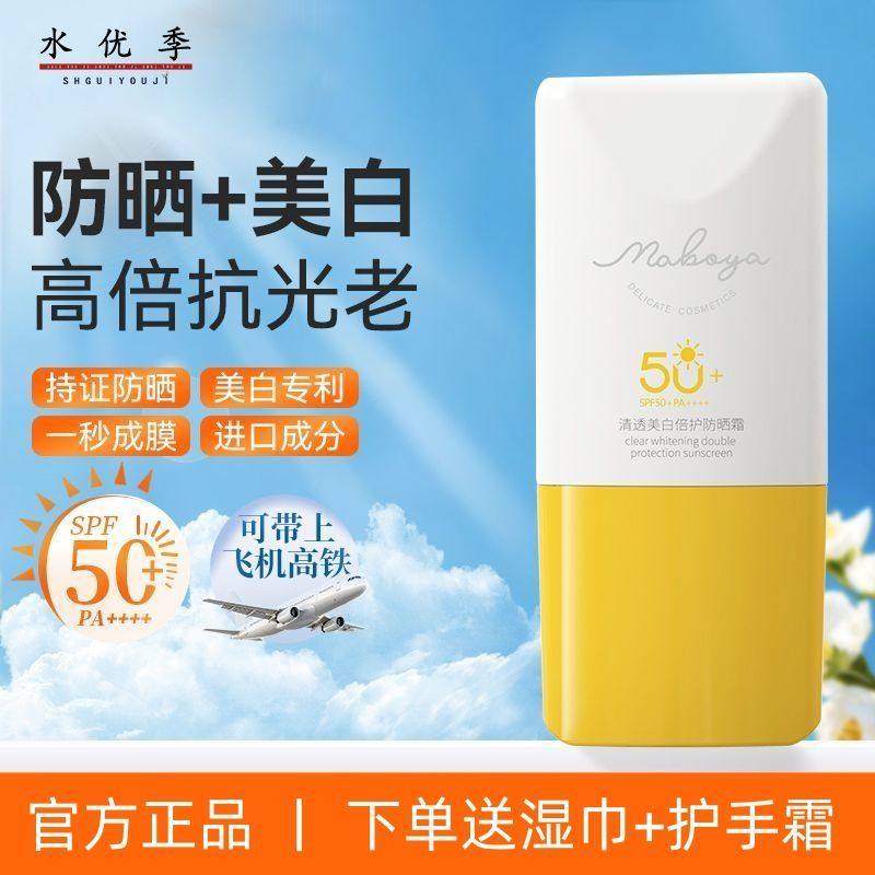 水优季SHGUIYOUJI防晒霜乳小黄帽面部防紫外线隔离防晒SPF50++++,美容护肤/美体/精油,防晒霜,淘宝优惠券,粉丝福利购,淘宝优惠卷