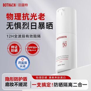 泊温特防晒霜喷雾物理bti防晒乳男女50倍防紫外线官方折扣店正品
