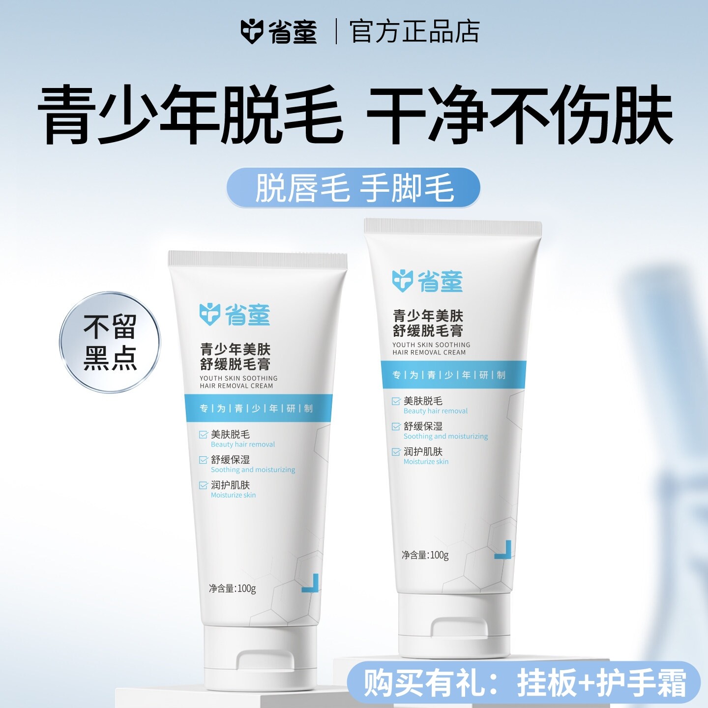省童脱毛膏青少年唇部初高生专用唇毛去胡子女生全身可用不留黑点
