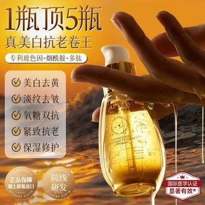 Alivaya美白精华液去黄提亮提拉紧致去细纹抗氧化抗衰老瑞士进口