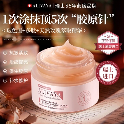 Alivaya面霜瑞士进口抗皱抗氧紧致淡纹提亮肤色去黄滋润补水女