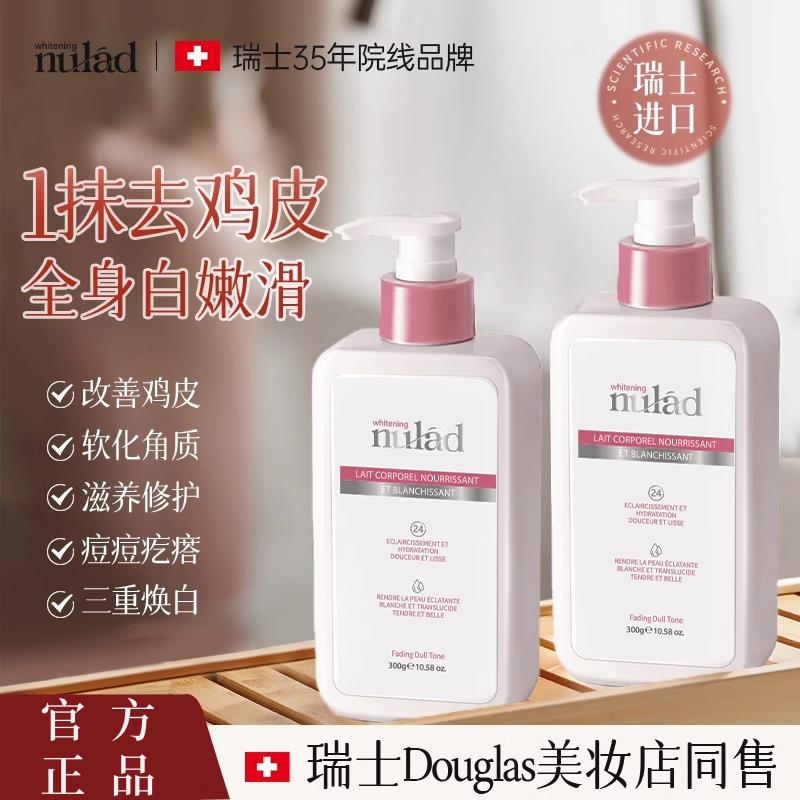 瑞士进口美白身体乳烟酰胺