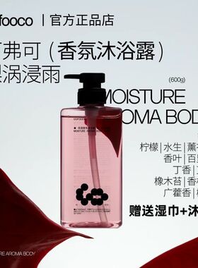 MrMs可弗可cofooco沐浴露 梨涡浸雨保湿香氛沐浴露持久留香600g