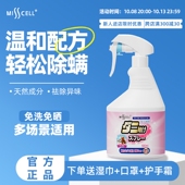 Misscell螨无忧除螨喷雾除螨虫神器床上免洗宿舍家用除菌抑菌除味
