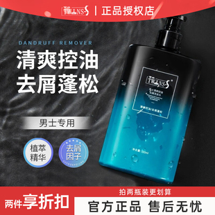 苔丝Twinss男士控油洗发水柔顺净澈头油清爽洁净去屑洗发液正品