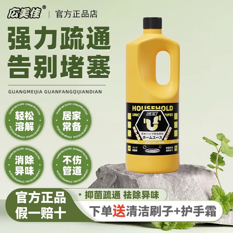 广美佳管道疏通剂厨房下水道强力疏通液溶解油污卫生间堵塞神器