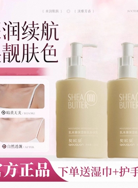契欧泉QOQ身体乳补水乳木果保湿香氛持久留香润肤男女干燥干皮
