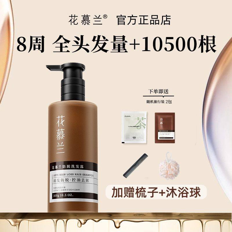 花慕兰洗发水侧柏叶防脱洗发水生姜首乌固发男女官方正品店,美发护发/假发,洗发水,淘宝优惠券,粉丝福利购,淘宝优惠卷