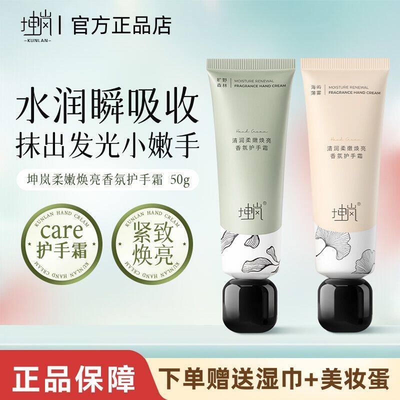 坤岚care护手霜淡化手纹紧致嫩肤改善暗沉提亮保湿滋润防干裂秋冬