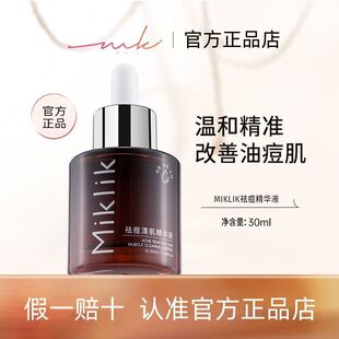 mkk植物祛痘精华消痘痘吸油收毛孔温和肌肤学生党光滑嫩肤Miklik