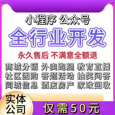 [免费咨询]小程序低至50元