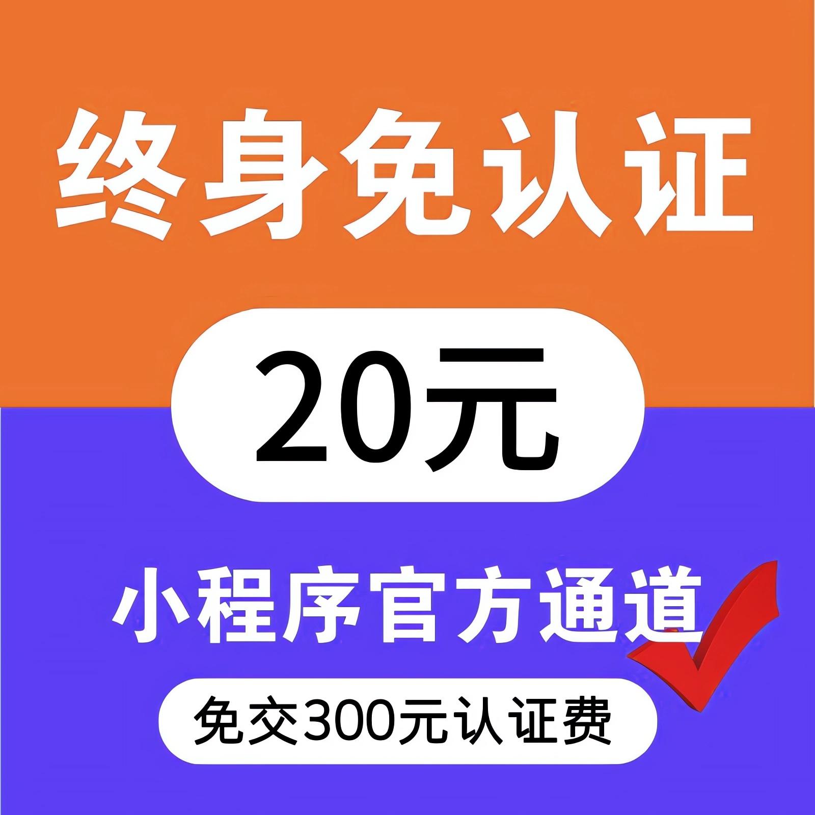 微信小程序认证免300认证费正规快速审核无需对公小程序商城开发