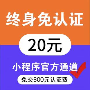 微信小****认证免300认证费正规快速审核无需对公小****商城开发