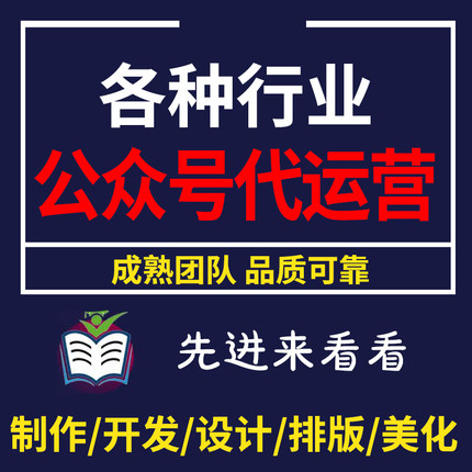 公众服务号排版推文制作图文设计长图包月文章海报代做代运营编辑