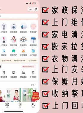 家政服务系统在线预约APP小程序H5家政护理维修服务源码定制开发