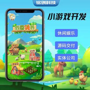 微信小游戏小程序开发合成类小游戏APPh5定制对接广告源码交付