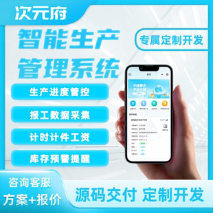生产管理软件数据看板车间工厂计件计时工资erp进销存mes系统源码