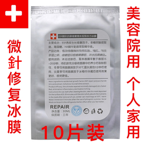 洁净修护面膜美容院用补水保湿微針蚕丝冰膜激光水光針敏感肌舒缓