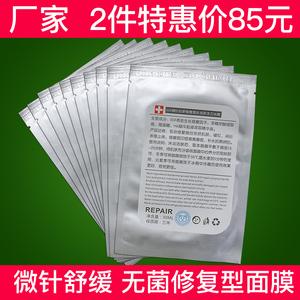 美容院洁净修复面膜冰膜微針水光晒后过敏感肌肤补水保湿舒缓修护