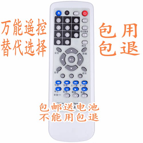 万能 高科GK-818w gk818-32中兴DVD868-C DVDEVD影碟机 遥控器