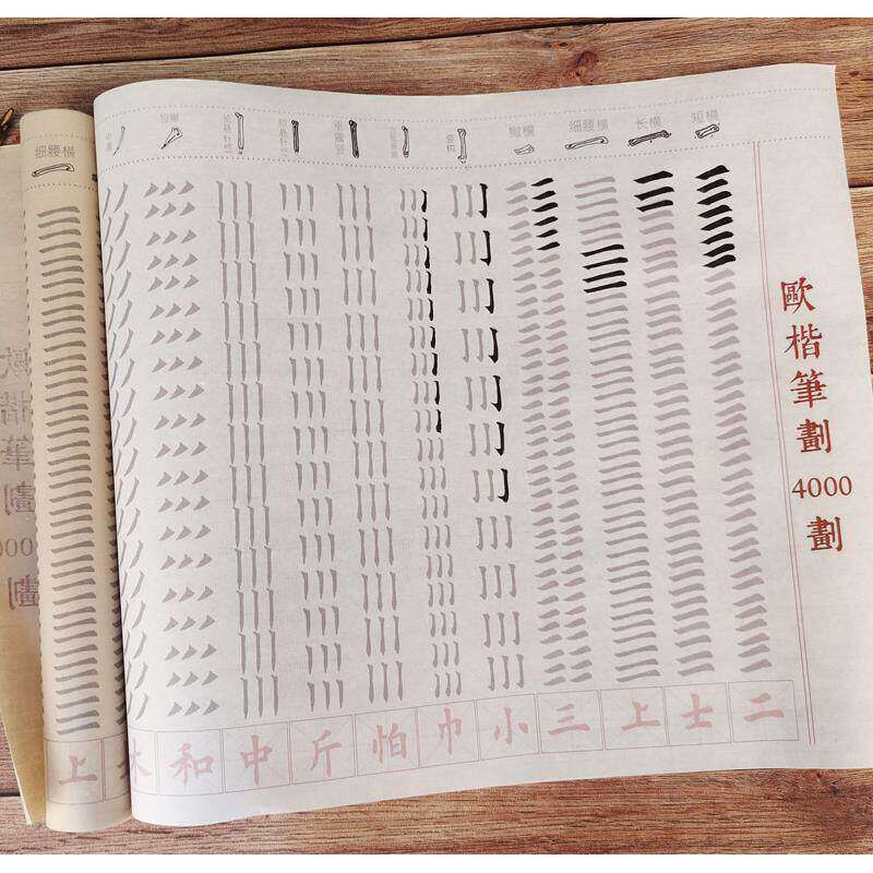 超多笔画6千画练习楷书描红毛笔软笔字帖宣纸初学入门培训班送视