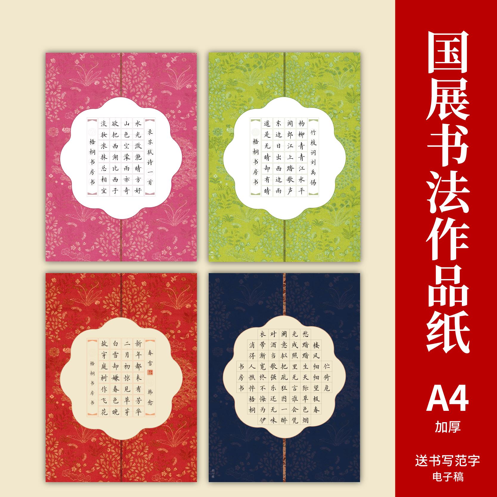 a4彩色古典花纹硬笔书法作品纸田字格方格书法纸小学生练字专用纸