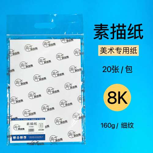 特奈斯160g/180g素描纸230g水粉纸，素描速写色彩适用美术生专用