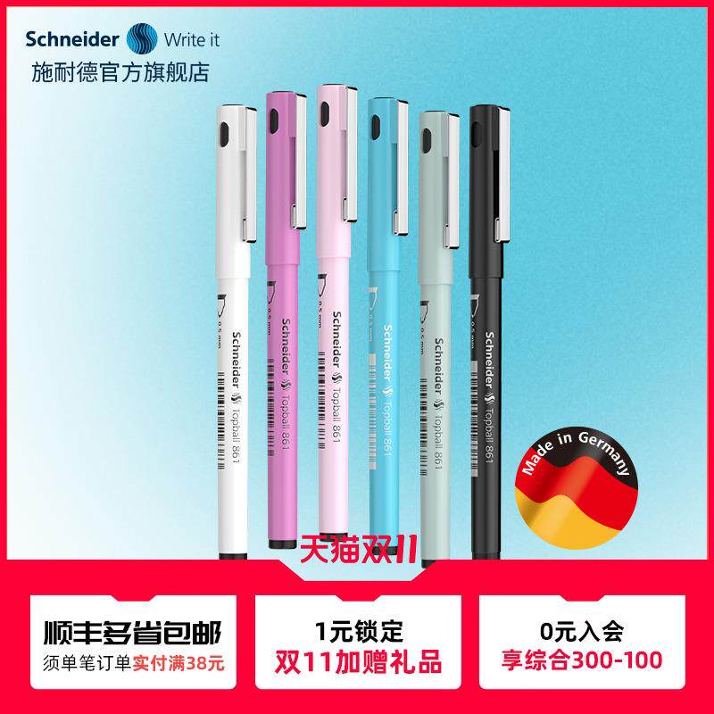 德国进口Schneider施耐德 高颜值中性笔 学生考试861白领办公直液