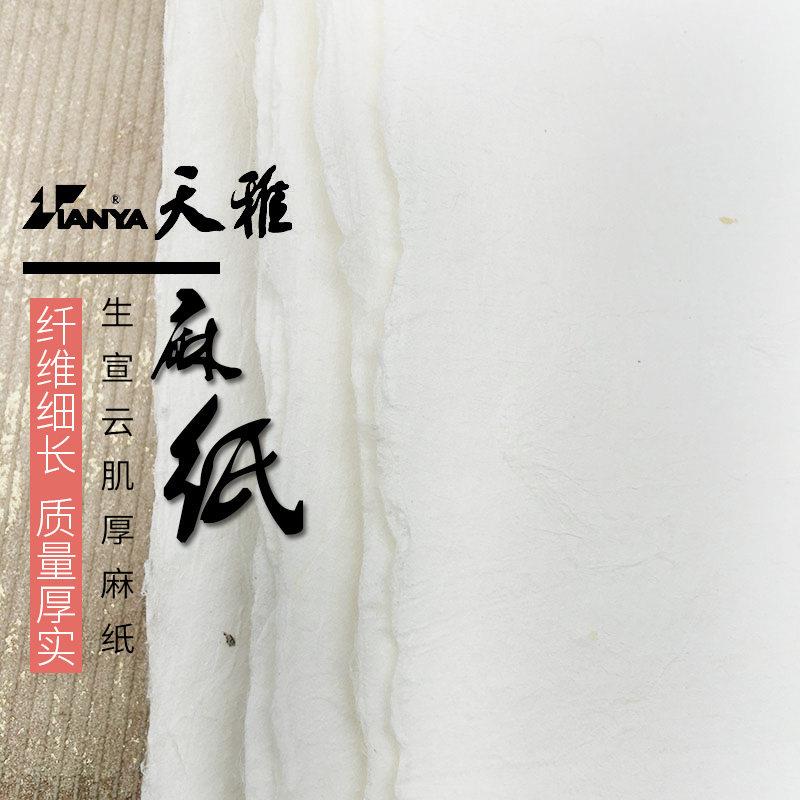 天雅云肌麻纸画 画纸宣纸岩彩矿物国画 画颜料唐卡工具绘画 画颜