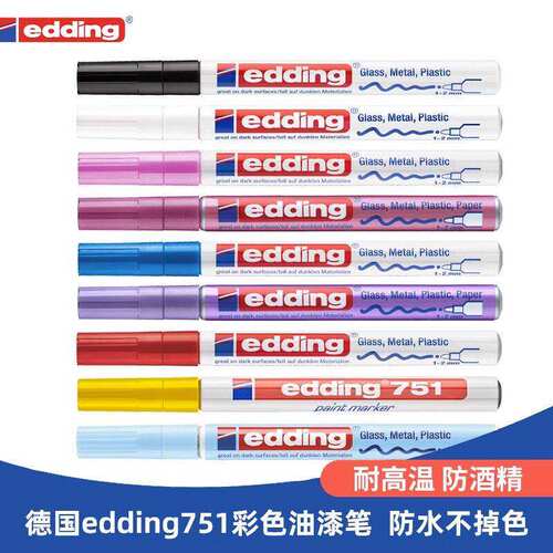 edding751油漆笔防酒精耐工业不掉色织物玻璃补漆速干涂鸦麦克笔
