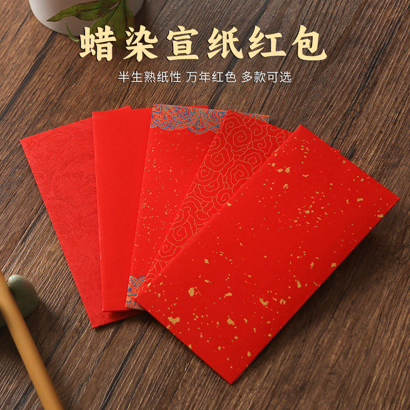 宣纸红包万年红洒金红纸包空白老师手写宫廷古风祥云瀛海书书法红