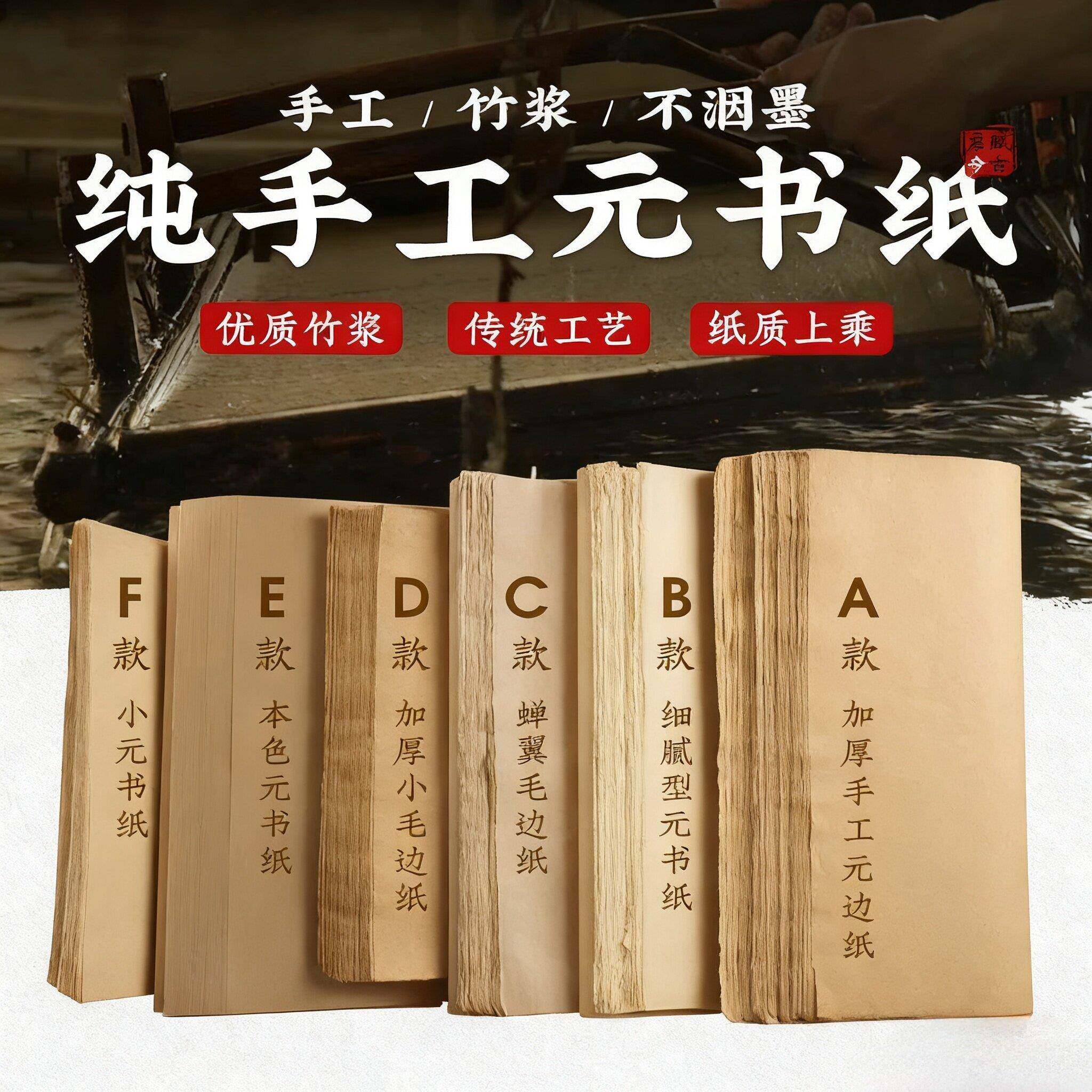 【暖笺斋】纯手工元书纸富阳竹纸半生半熟七分熟加厚不洇墨毛边纸