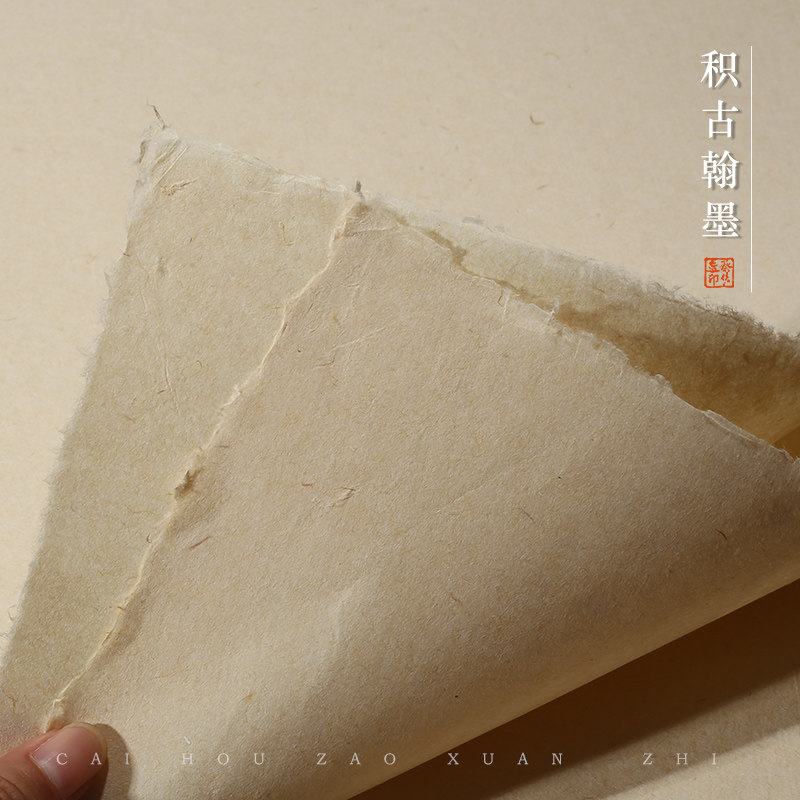蔡侯造宣纸积古翰墨纯手工古法半生半熟楮皮毛边皮纸四尺六尺楷隶