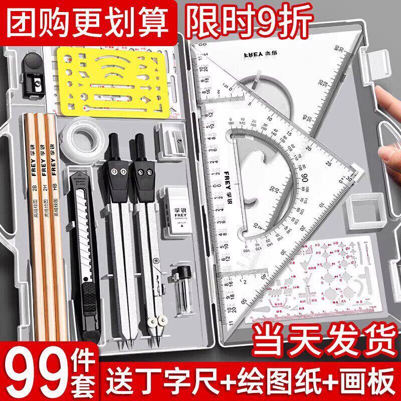 机械制图工具套装工程绘图大学圆规工科画图作图工具大学生建筑土