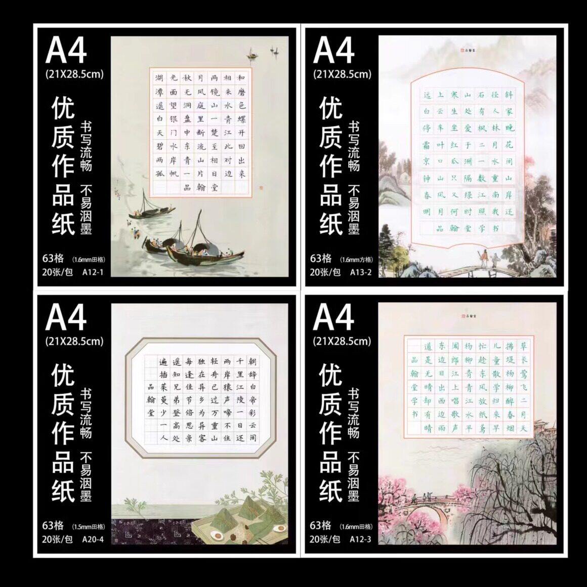 小学生硬笔书法作品纸A4米字格