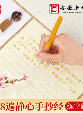 108遍抄经手抄经解压静心练字抄写套装手抄经文硬笔小楷临摹字贴