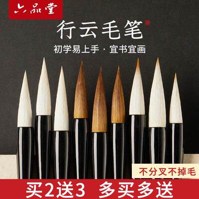 六品堂兼毫狼毫羊毫毛笔套装书法专用初学者入门白云小学生毛笔大