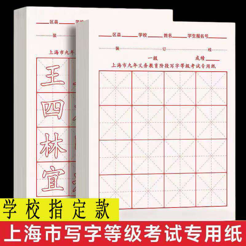 上海九年义务教育阶段毛笔练字书法考级考试套装用纸软笔小学生