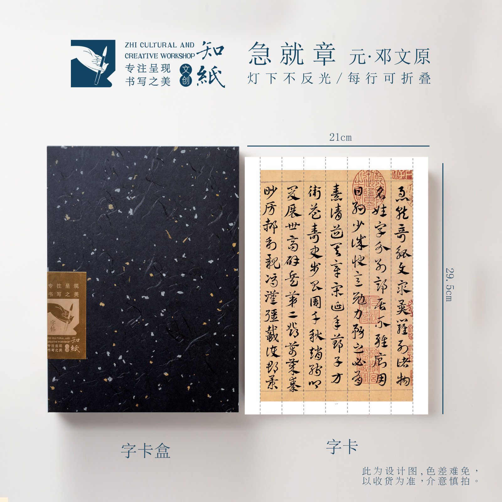 知纸邓文原草书字帖急就章毛笔书法小草经典字卡近距离临摹可折叠