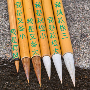 秋松和又冬兼毫毛笔国画手札二王行草中楷初学书法熊全龙笔庄