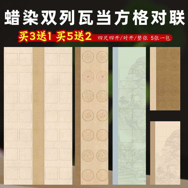 四尺对开蜡染双列四五六七八言对联宣纸10格14字16字书法作品纸