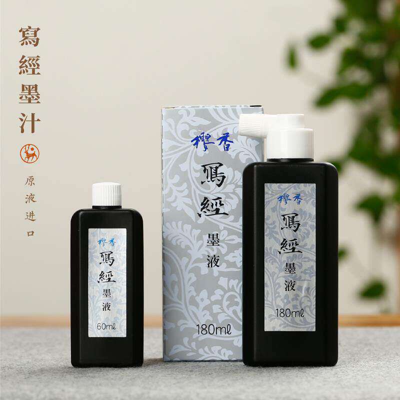 进口樱香写经墨汁 抄经套装专用作品墨 树脂胶素墨文房四宝书法墨
